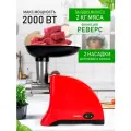 Мясорубка CENTEK CT-1609, красный