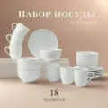 Набор фарфоровой посуды Подарочный «Универсальный», цвет белый, 18 предметов: тарелка плоская d=20 см, пиала 650 мл, кружка 300 мл