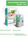 Ингалятор ультразвуковой Комфорт Smart для взрослых и детей. Небулайзер для ингаляций