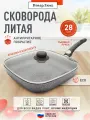 Сковорода ПоварЛюкс Классическая каменная, квадратная, 28 см, съемная ручка