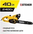 STEHER 2400 Вт, 40 см шина, электрическая цепная пила (ES-2440)