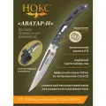 Нож складной НОКС Аватар-Н (334-108434), сталь D2, рукоять G10, чехол из кайдекса
