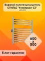 Полотенцесушитель водяной лесенка стилье Универсал-53 600х500, универсальное подключение