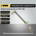 Пропановый трёхтрубный резак кедр Р3П-05 1390036