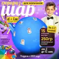Шар-Сюрприз (Пиньята с наполнением) Сюрприз подарок для мальчика