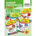 Раскраска А5 ТРИ совы Посмотри и раскрась. Выпуск №3, 16 страниц, 4 штуки
