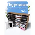 Органайзер-подставка для палеток со съемными ножками для наращивания ресниц 32 ячейки из дерева