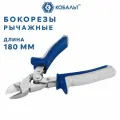 Бокорезы кобальт рычажные 180 мм, CR-V (1 шт.) подвес (244-186)