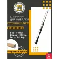 Спиннинг Pontoon21 Psychogun New, 252см, 7.0-24.0 гр, 8-17Lb.