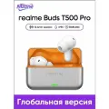 Наушники TWS Realme Buds T500 Pro, беспроводные, Серебристый (Buds T500 Pro Silver)