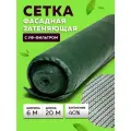 Сетка затеняющая 6м х 20м - 35 гр/м2, затенение 40%
