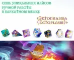 Ectoplasm Дайсы для ДнД, кости, кубики (DnD, Call of Cthulhu, Dungeons and Dragons, Pathfinder, RPG) (набор 7шт)