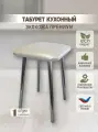 Табурет кухонный, хромированные ножки , комплект 1 штуки.