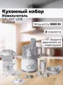 Кухонный комбайн GALAXY GL 2309, многофункциональный, 1000 Вт