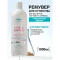 Domix Green Professional Средство для размягчения и удаления кутикулы Cuticle Remover Almond Oil (без аппликатора), 1000 мл