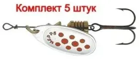 Блесна вращающаяся Mepps COMET PTS, 5, SILVER/Red dots, комплект из 5 штук