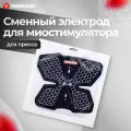 Электроды Yamaguchi Mio, для Yamaguchi ABS Trainer, для пресса, черный