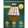 Сувенирные деньги в коробке 500 рублей