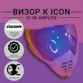 Визор к шлему ICON IC06 Airflite Зеркальный