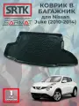 Коврик багажника полиуретан для Nissan Juke (2010-2014)/Ниссан Жук SRTK/сртк
