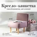 Кресло мини (для кухни, офиса, прихожки, балкона, школы) велюр пыльная - роза (д56-ш53-в70 см).