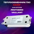 Теплообменник ГВС вторичный 16 пластин, 225 мм для котлов Protherm Vaillant арт. 0020059452, 0020020018