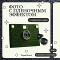 Компактный фотоаппарат PaperShoot Изумруд