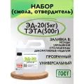 Смола эпоксидная ЭД-20 (5 кг) с отвердителем тэта (500 г)