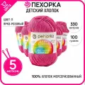 Пряжа для вязания Пехорка Детский хлопок для детей, 5 шт, Ярко-розовый №11