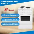 Плита электрическая Лысьва ЭП-301 СТ