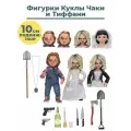 Фигурки кукла Чаки с невестой Chucky подвижные с аксессуарами 10 см