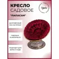 Кресло папасан садовое для дачи, улицы и отдыха на природе, кресло плетеное для балкона и лоджии