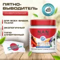 Экологичный пятновыводитель NAN на основе активного кислорода, банка 500 гр