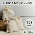 Набор льняных мешочков для хранения Берегите птиц, бежевый, S, 10 шт.