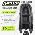 Лодка ПВХ дикий 360 НДНД надувное дно, серая, 3 места, мотор 20 л. с, высота борта 47 см, грузоподъемность 650 кг