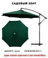 Садовый зонт,300см, оливковый