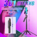 Штатив для телефона, 3 в 1, 180 см, селфи палка , квадропод для смартфона, держатель напольный, настольный, для съемки, черный