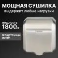 TOSSEN Professional HSB 1810 M - Высокоскоростная сушилка для рук с бесщеточным мотором 300001