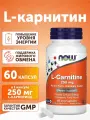L-Карнитин 60 капсул 250 мг