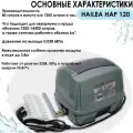 Компрессор воздушный Hailea HAP 120 для аквариума, пруда, септика, коптилен, гидропонный систем, коптилен-qe
