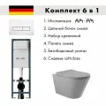 Комплект AM.PM I012711.0301 ErgoFit инсталляция для унитаза с клавишей ErgoFit M пластик, белый глянцевый + Унитаз подвесной 525*360 безободковый, сиденье Soft-Close, серый матовый, форма конус