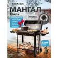 Мангал Самжарыч Гриль с крышкой и с подказанником 4 мм