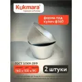 Форма под кулич ф160 2 шт. Kukmara