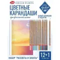 Мастер-Класс Профессиональные цветные карандаши для рисования набор Рассветы и закаты 13 цветов