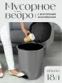 Мусорное ведро elfplast с педалью и вставкой 18 л, (серый/черный) 032