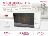 Микроволновая печь OURSSON белый MM2013B/WH