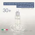 Активная регенерирующая сыворотка для лица ELDAN COSMETICS EGF intercellular essence 30 мл