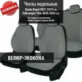 Чехлы на сиденья Шкода Рапид 2012-2023 г. в. (Skoda Rapid)/ Фольксваген Поло 2020-2023 г. в.(Volkswagen Polo sd)(без подлокотника, спинка заднего сидения 40/60)