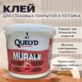 Клей для обоев и потолков MURALE 5кг