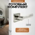 Ручка дверная межкомнатная (2 шт) нажимная серебристая, матовый хром Loid 470 SN